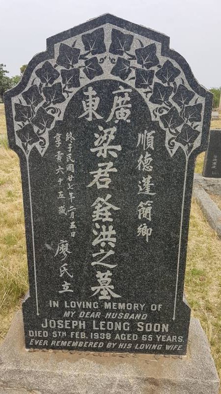 SOON Joseph Leong -1938